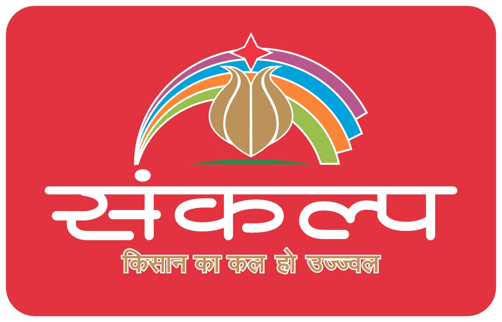 Sankalp Logo